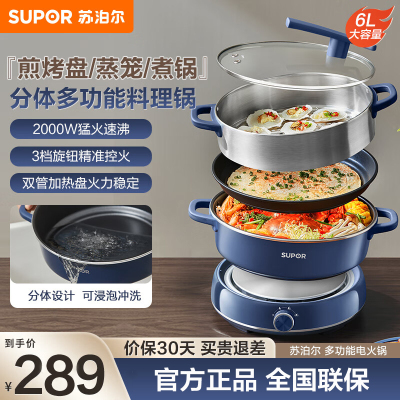 苏泊尔(SUPOR)多用途电火锅H30YK856A