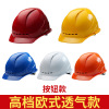 首盾(SHOUDUN)国标工地头盔施工建筑工程抗砸安全帽劳保防砸(高档欧式透气型)