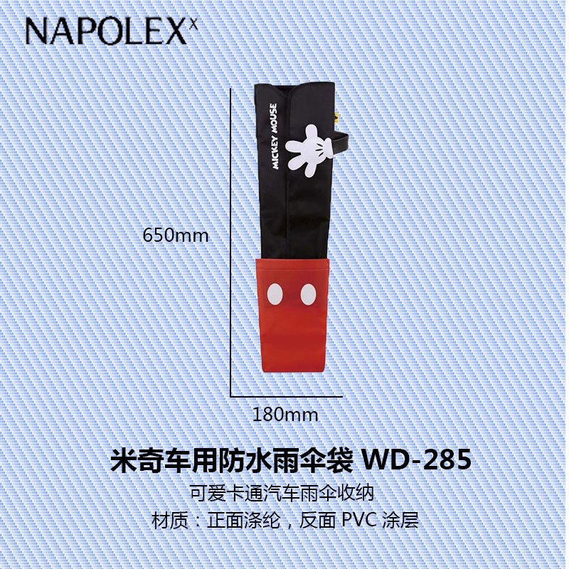 NAPOLEX迪士尼汽车用品米奇车用防水雨伞袋WD-285可爱卡通红黑汽车雨伞收纳车载悬挂式可折叠雨伞套