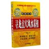 寻龙点穴墓相实用全书阴阳宅地理堪舆阴宅坟山点穴墓地书