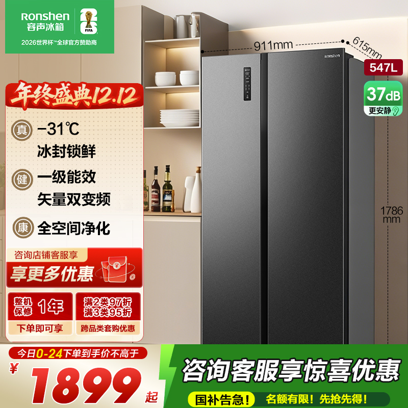 容声547升双开门对开门电冰箱家用一级能效风冷无霜变频节能超薄大容量以旧换新国家补贴BCD-547WD12HP