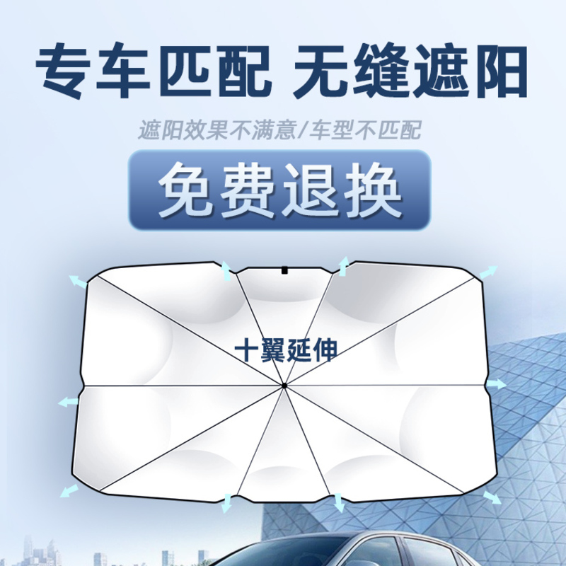 [补贴10%]汽车遮阳伞车窗遮阳帘侧窗隔热遮阳挡前挡风玻璃板罩车载遮光高清大图