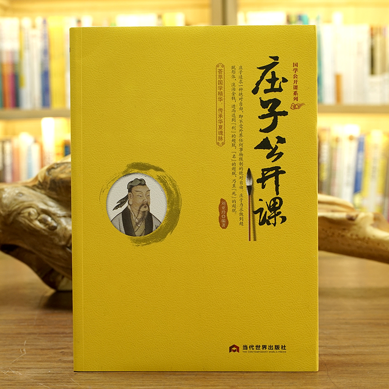 八子公开课8册:老子+孔子+孙子+墨子+孟子+庄子+荀子+韩非子 [正版]《庄子公开课》中国传统文化 国学经典大讲堂 无高清大图