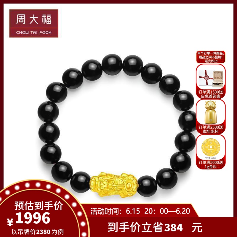 周大福如意元宝金貔貅手串3d足金金玉髓手链eor203送礼