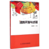 诺森涂料开发与试验杨成德主编9787508446科学技术文献出版社