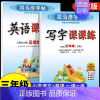 [三年级下册] 语文+英语2本套 [正版]司马彦字帖小学生一年级二年级三四五六年级上册下册语文英语同步练字帖写字课课练人