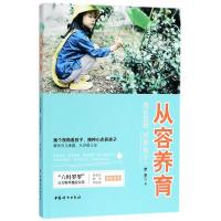 从容养育 罗罗 著 文教 文轩网