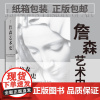 后浪正版 詹森艺术史精装彩色插图第7版 西方美术绘画雕塑史故事概论入门理论贡布里希加德纳温迪嬷嬷现代艺术史 中国艺术与文