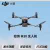 无人机 大疆/DJI 经纬M30 40min