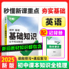 2025版万唯中考初中英语基础知识与创新题 全国通用版初一初二初三789七八九年级英语基础题讲解解析预习复习辅导资料书