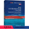 [正版]日不落帝国兴衰史-19世纪英国(斑斓阅读.外研社英汉双语百科书系典藏版)