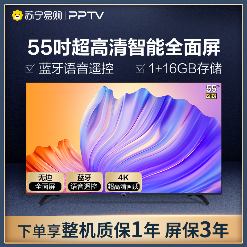 PPTV全面屏智能电视A55A 蓝牙语音款 55英寸4K超高清人工智能液晶电视 杜比解码 50 65