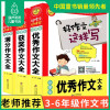 四到六年级作文书 全套3册 小学生作文书3-6年级优秀满分获奖作文大全三五年级作文书大全辅导小学生优秀作文选精选小升初作