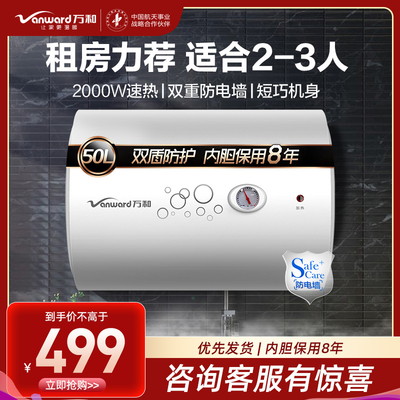 万和(Vanward) 电热水器 E50-Q1W1-22