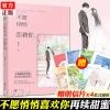 随机签名版 狂恋你2完结篇 甜醋鱼青春校园言情小说YS[60天内发货] 不愿悄悄恋着你