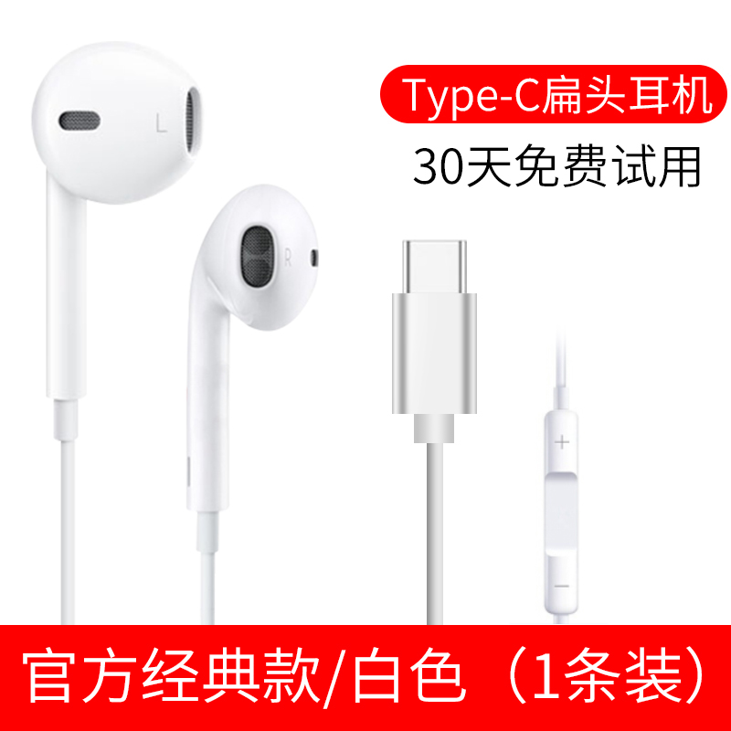 耳机有线苏宁宜品推荐适用华为typec接口p30/40pro50入耳式mate40pro60/50se荣耀nova9/7 【皓月白】Type-C扁孔+麦+带+-音【一条装】