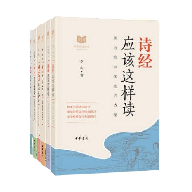 诗经应该这样读 [正版]唐诗应该这样读史记论语四大名著诗经宋词中华传统文化经典研习给中学生讲论语古诗词解读与鉴赏中学生课高清大图