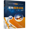 诺森客舱服务训练于晶9787111677949机械工业出版社