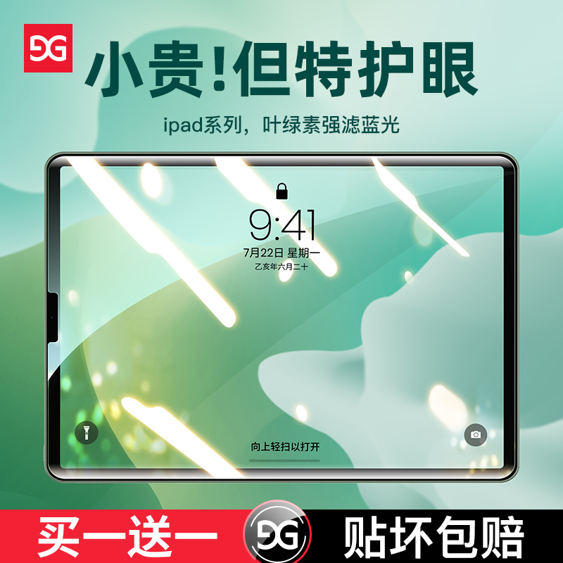 古尚古IPAD 钢化膜多型号 强力护眼 防蓝光 抗指纹 全屏目高清大图