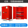 工业化学品安全柜储存柜 90加仑红色