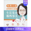 [正版]华西儿保余妈妈告诉你生长发育那些事儿 余涛 主编 著 两性健康生活 书店图书籍 四川科学技术出版社
