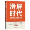 诺森滑屏时代:新媒体运营精进手册新榜9787516825143台海出版社