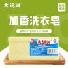 大运河加香洗衣皂180g*2块植物精粹无磷去除顽固污渍增白洗衣皂