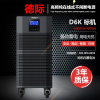 德际 在线式ups不间断电源D6K 6KVA /4800W内置电池稳压LCD液晶屏