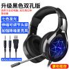 黑色升级版[电脑专用+降噪长麦] 电脑耳机头戴式耳麦游戏吃鸡台式笔记本带话筒上网课有线7.1声道