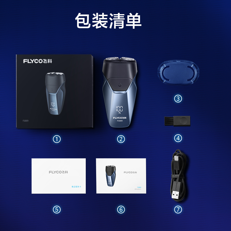 飞科(FLYCO) 剃须刀电动刮胡刀FS889蓝色[数显+充电头] 普通装
