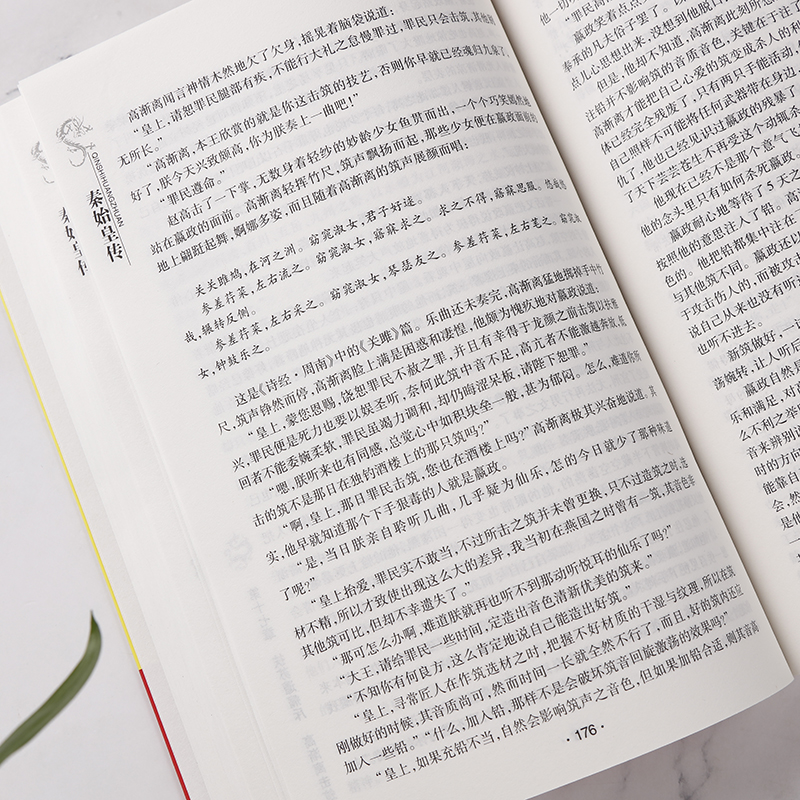[正版] 秦始皇全传 中国古代历史人物传记 千古一帝 秦始皇嬴政传帝王传大秦帝国和他的时代 秦朝历史书 中国古代人物传记高清大图