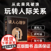读人心理学正版 7大读人方式 教你360度精准识人看人不走眼的本事心理学入门基础书籍读懂他人内心真实想法精准识人的艺术微