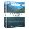 多无人机规划与任务分配