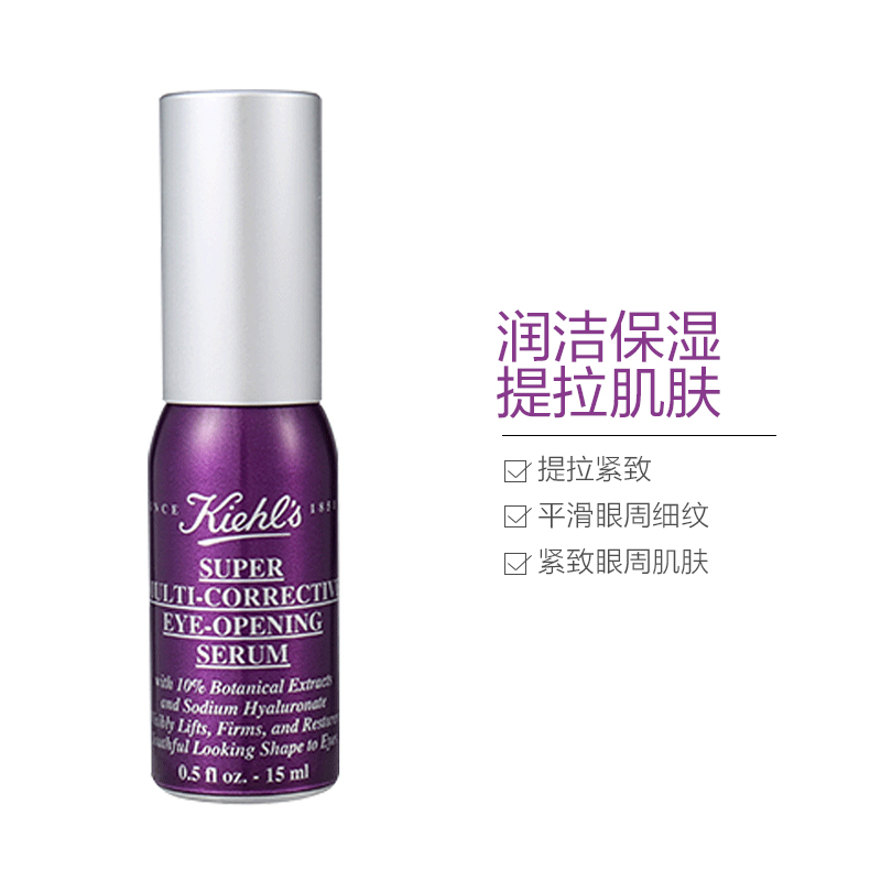 Kiehl’s 科颜氏 多重紧致 眼霜眼部精华乳 15ml/盒 保湿补水高清大图