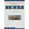 诺森工程力学王炜,赵建智主编9787118077391国防工业出版社