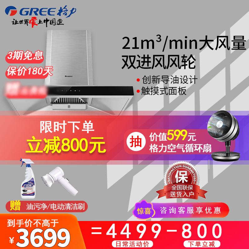 格力(GREE)油烟机 家用顶吸油烟机暴风大吸力抽油烟机 风驱者CXW-260-TCDX68 吸力21立方米/min