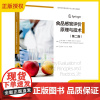 教材.食品感官评价原理与技术第二版国外优秀食品科学与工程专业教材王永华刘源尹文婷版次1印次1最高印次1食品食品科学与工程