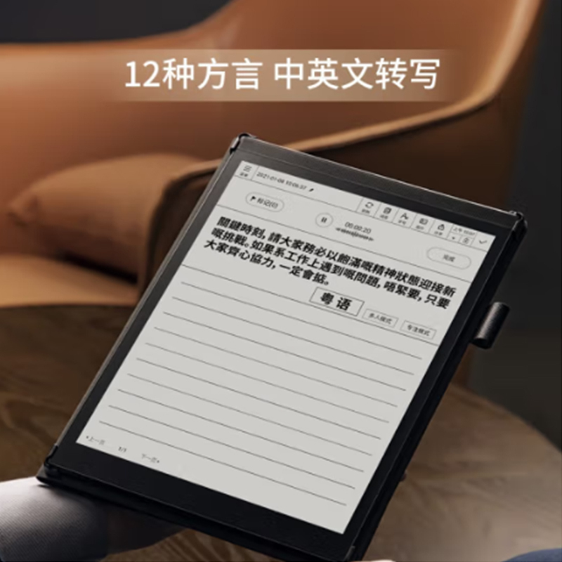 科大讯飞 智能办公本T2 10英寸电子书阅读器