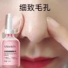 [一盒装]体验效果 收缩细致毛孔精华液祛痘去黑头粉刺修复粗大毛孔收缩水补水保湿