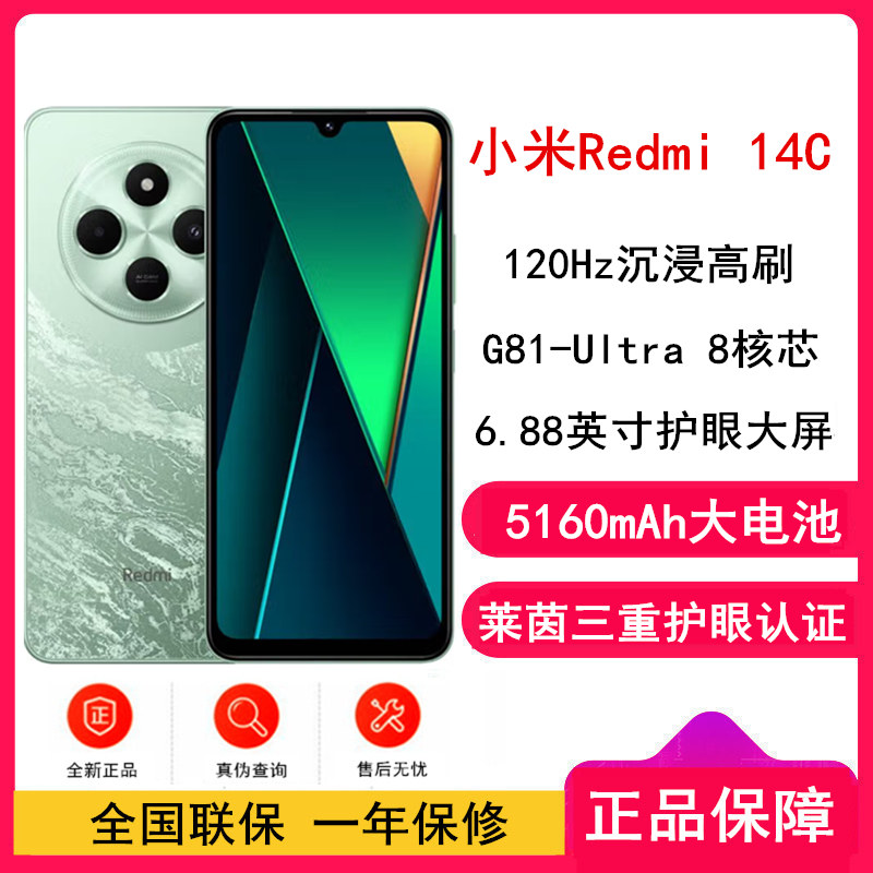 [全新]小米Redmi 14C 碧波绿 4GB+128GB 八核芯 全网4G 1300W影像 5160mAh长续航 智能手机 红米