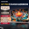 康佳电视 100G7 PRO 100英寸 Mini LED 超高刷全面屏 4+128G 4K超清智能液晶平板电视机