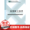 实用电工技术
