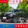 车巧 适用于专用于中华V7晴雨挡车窗雨眉2018款汽车改装配件装饰遮雨档挡雨板