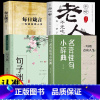 [4册]名言佳句+句子迷+箴言+老人言 [正版]名言佳句小辞典古今中外名人名言好词佳句好句经典语录励志格言警句国学经典书