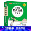 数学 初中通用 [正版]2025初中天天背全套语文数学英语物理化学生物政治历史地理基础知识公式定律通用版口袋书掌中宝七八