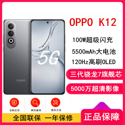 OPPO K12 星夜 12GB+512GB 100W超级闪充 5500mAh超长续航十面耐摔AI手机oppo官方旗舰店