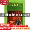 正版 岳飞传(青少版)/世界文学名著宝库 钱彩|改编:林可玉 长江少