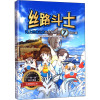 丝路斗士--海上丝绸之路文化探险队(烟台篇)