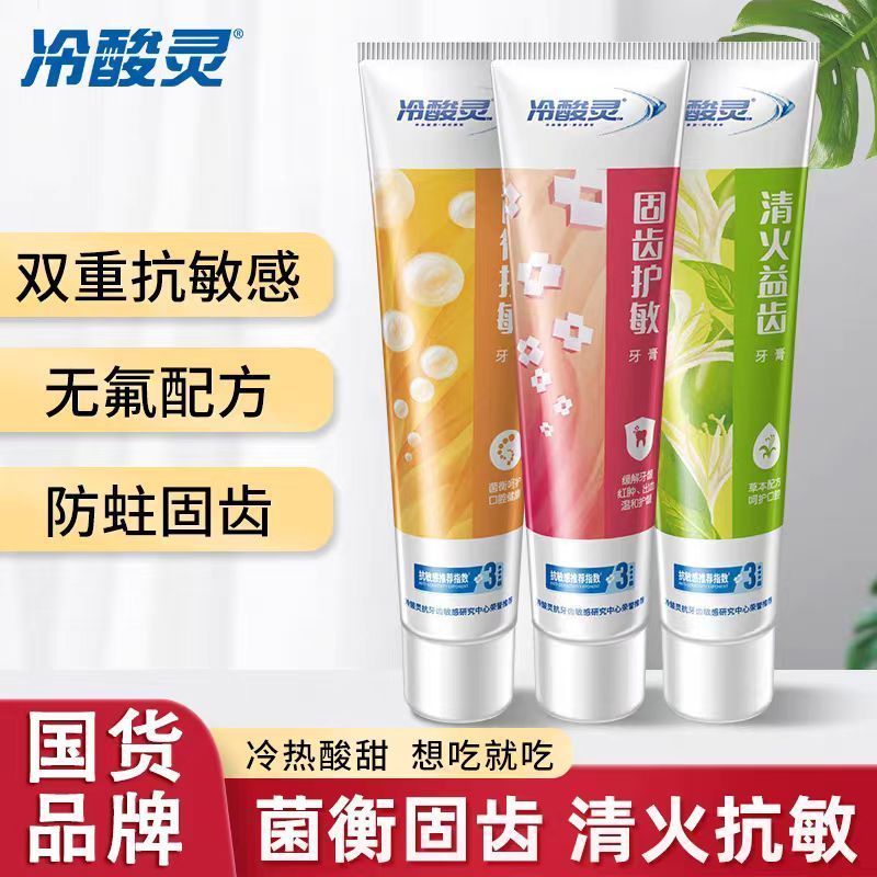 冷酸灵牙膏小系列清火抗敏去黄去渍清新口气小茶醇牙膏正品实惠装