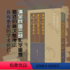[正版] 仪礼石经校勘记 抚本礼记郑注考异 礼记正义校勘记 三部礼学典籍汇为一编经学礼学和清代校勘学研究 哲学书籍